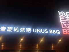 -長壹旋转烤吧 农家鸡火锅