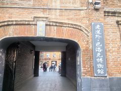 -中华巴洛克风情街