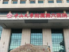 -中山大学附属第六医院(院本部)