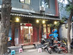 门面-炒豆合作社(东四总店)