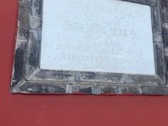 -嵩祝寺及智珠寺