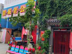 -即墨老公社·海肠捞饭大王(古城店)