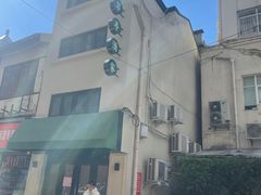 -翠亭酒家(山西南路店)