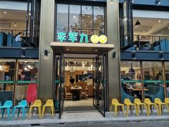 门面-李军力烧烤(丰庆路店)