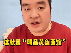 -明呈黄鱼面馆(斜土路店)