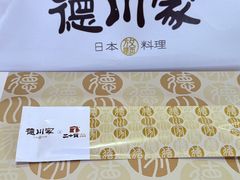 -德川家日本料理(中关村寰太大厦店)
