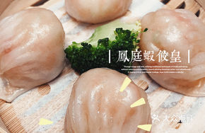Fengting Shrimp Dumplings