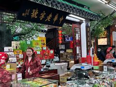 -采芝斋评弹茶馆(观前街店)