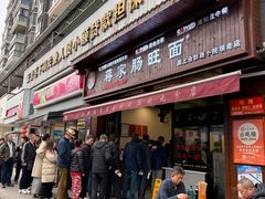 -蒋家肠旺面馆老店(合群路店)