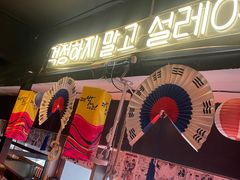 -槿Story·韩国料理(望京韩国美食城店)