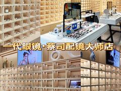 -一代眼镜·蔡司配镜(浦东大拇指广场店)