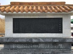 -中国翰园碑林