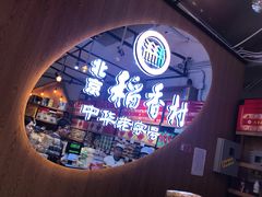 -北京稻香村(望京新世界店)