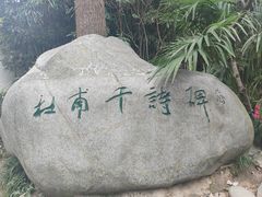 -成都杜甫草堂博物馆