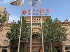 -喀什骑仕大观园