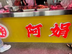 -阿娟牛肉丸·手打牛肉丸·现做现卖