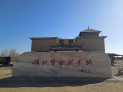 -镇北堡西部影城