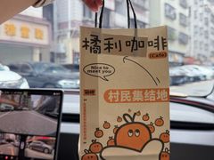 -橘利咖啡