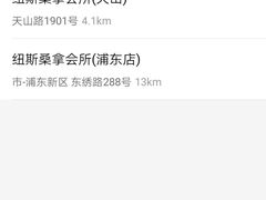 -纽斯桑拿会所(东绣路店)