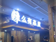 门面-老三样·旧食新味(万寿宫店)
