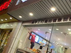 门面-杨小贤芒果绵绵冰(南门口店)
