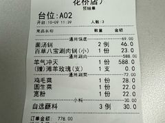 -百草滩羊清水涮羊肉·清真·宁夏盐池滩羊(莲花桥店)