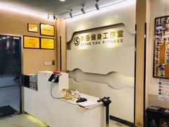 -中田健身工作室(博兴路店)