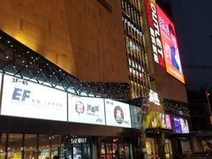 门面-阳光世纪奥特莱斯店