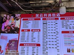 -笑云开汤包店(网巾市店)