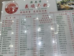-义顺牛奶公司(新马路老店)