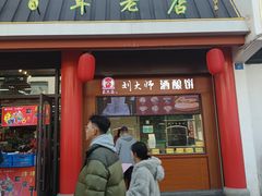 -采芝斋评弹茶馆(观前街店)