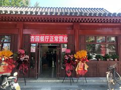 -杏园餐厅(西四北大街店)