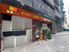 门面-番茄屋葡式美食(总店)