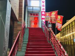 -聚盛源蒸汽海鲜火锅烤肉自助(巨川金海岸购物广场店)