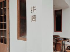 -PUZZLE COFFEE 拼图咖啡