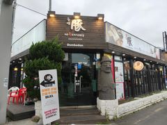 -Dombe豚(黑猪肉街店)