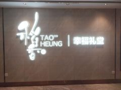 -稻香酒家·34年老字号(侨光店)