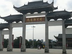 -飞来湖湿地公园