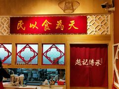 -赵记传承(广州越秀五羊新城店)