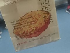 -枣呀呀仙枣糕(深圳前海壹方城店)