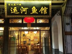 -台儿庄古城
