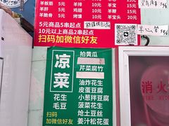 -阿龙烤串
