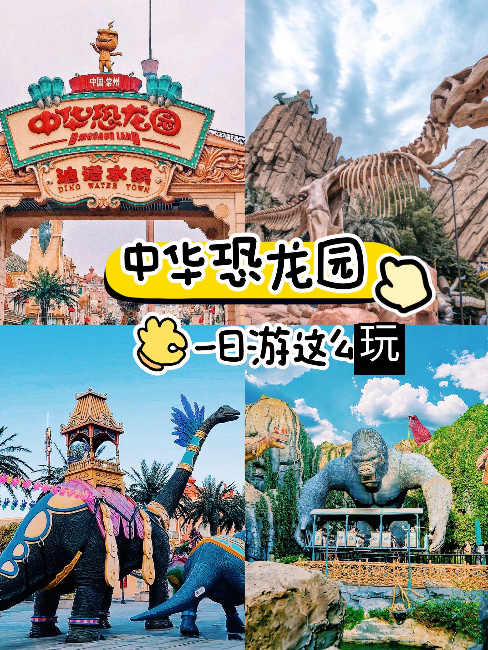一日游攻略!常州恐龙园跟着我这么玩!
