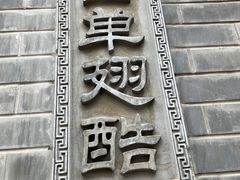 -西单翅酷(西单店)