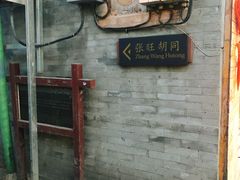 门面-赵府街副食店