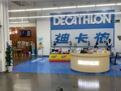 -迪卡侬(袁家岗店)