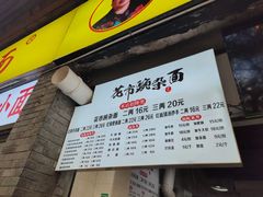-花市豌杂面(民生路店)