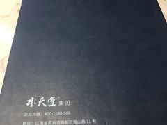 -水天堂西餐厅(常熟永旺店)