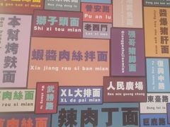 -鲁达面馆本帮风味(共康东路店)