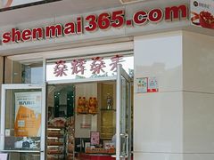 -燊辉燊麦(南站店)